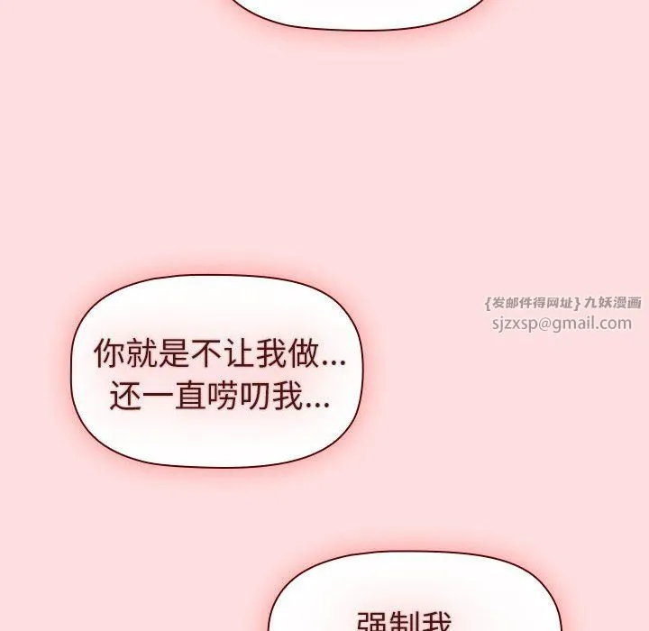 分组换换爱 - 第127話 - page 142