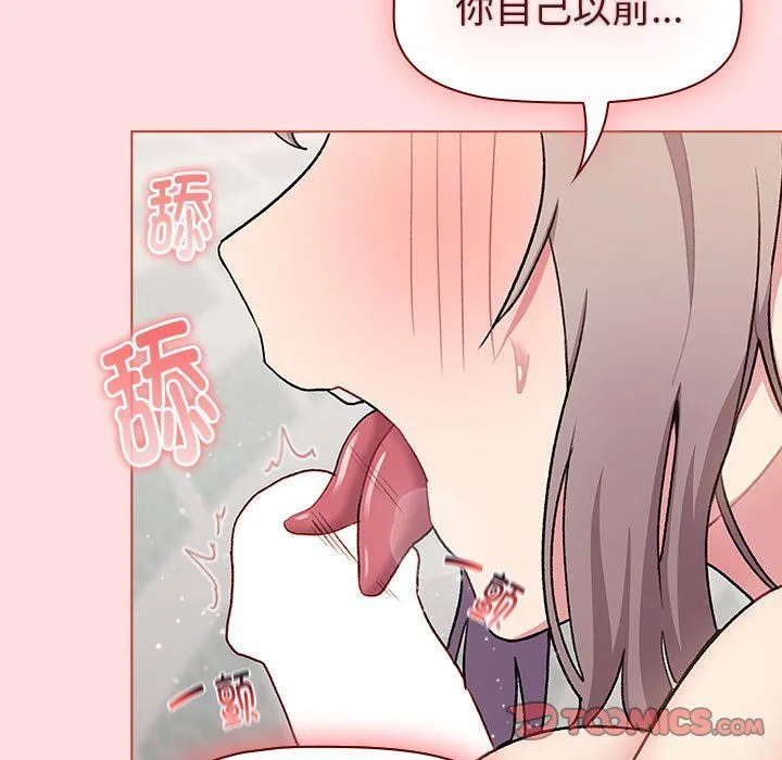 分组换换爱 - 第127話 - page 147