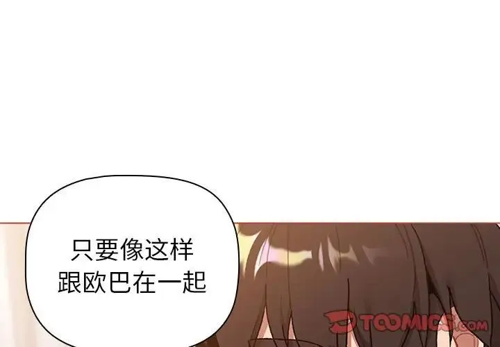 分组换换爱 - 第77话 - page 3