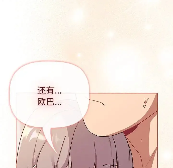 分组换换爱 - 第77话 - page 11