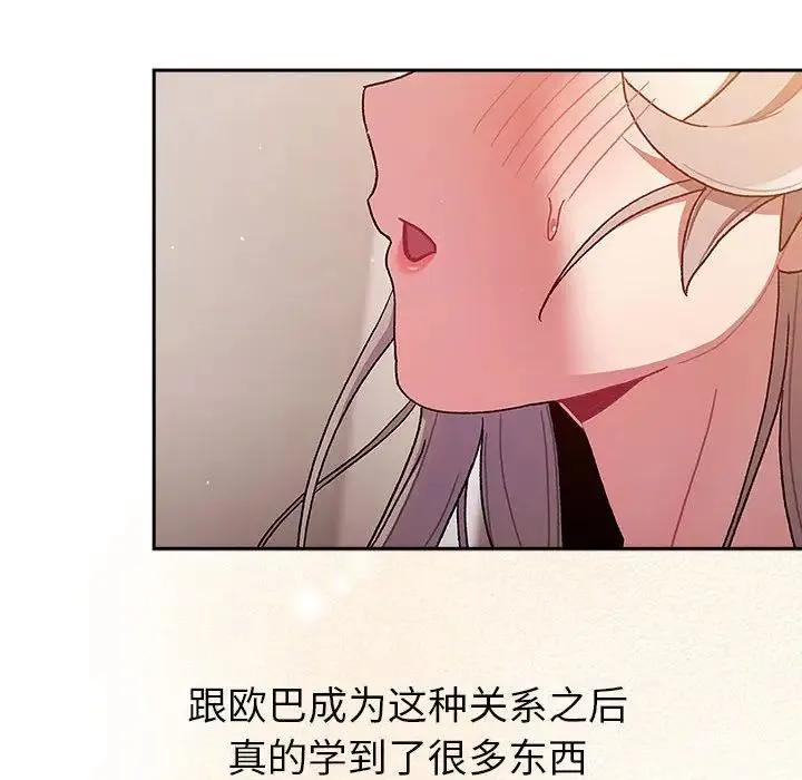 分组换换爱 - 第77话 - page 26