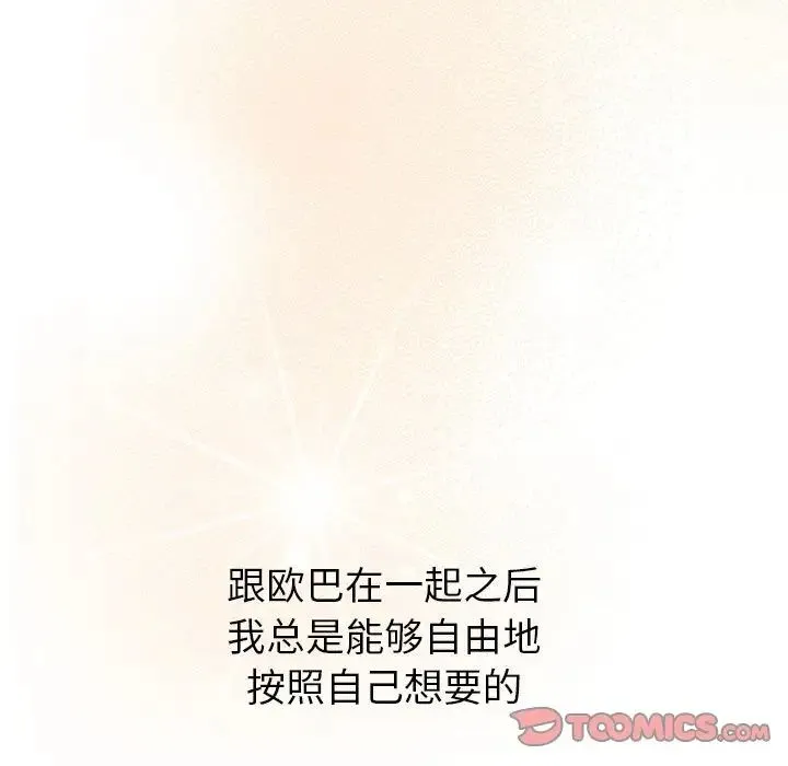 分组换换爱 - 第77话 - page 27