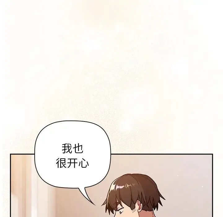 分组换换爱 - 第77话 - page 31