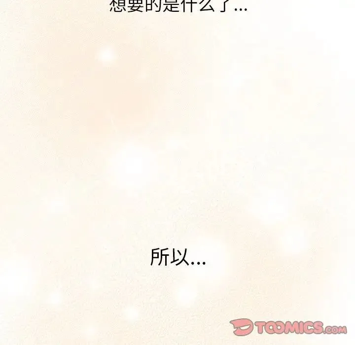 分组换换爱 - 第77话 - page 33