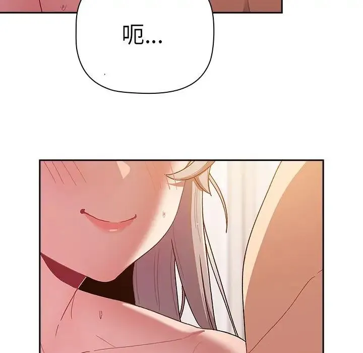 分组换换爱 - 第77话 - page 43