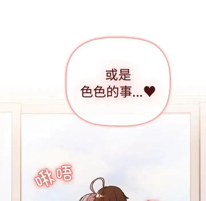 分组换换爱 - 第77话 - page 55