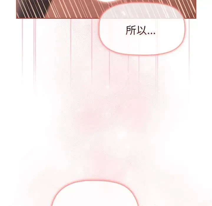 分组换换爱 - 第77话 - page 59
