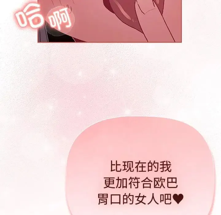 分组换换爱 - 第77话 - page 61
