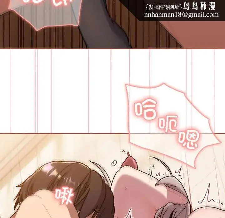 分组换换爱 - 第77话 - page 85