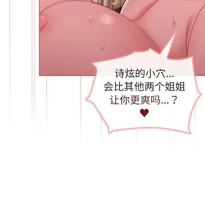 分组换换爱 - 第77话 - page 109