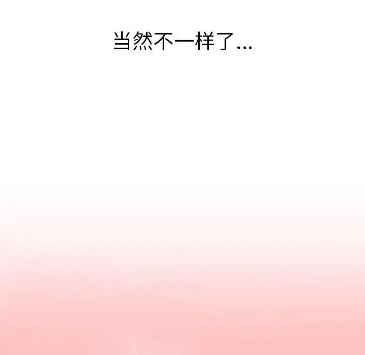分组换换爱 - 第77话 - page 110