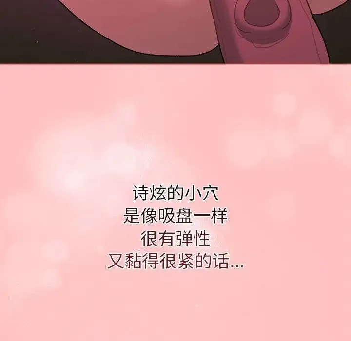 分组换换爱 - 第77话 - page 113