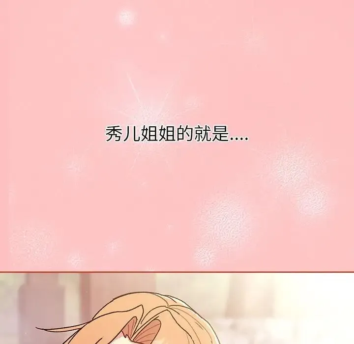 分组换换爱 - 第77话 - page 114