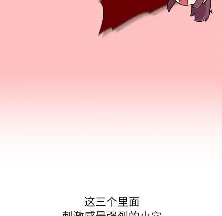 分组换换爱 - 第77话 - page 121