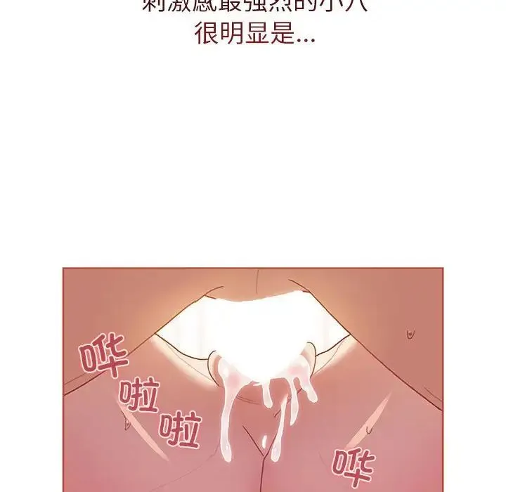 分组换换爱 - 第77话 - page 122