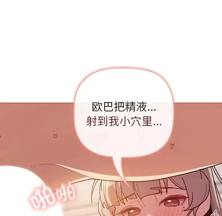 分组换换爱 - 第77话 - page 125