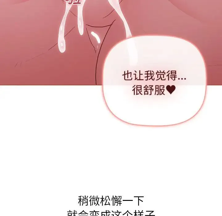 分组换换爱 - 第77话 - page 127
