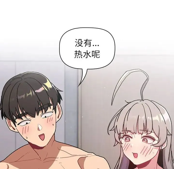 分组换换爱 - 第77话 - page 133