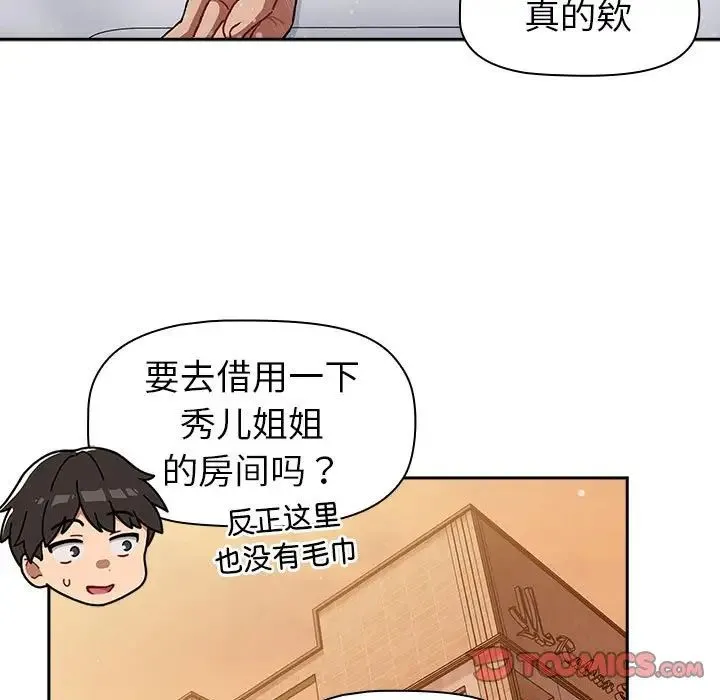 分组换换爱 - 第77话 - page 135