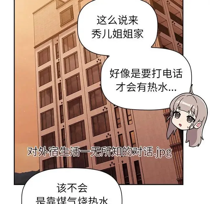分组换换爱 - 第77话 - page 136