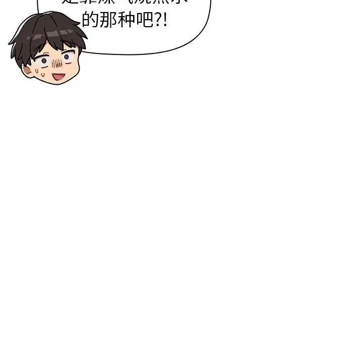分组换换爱 - 第77话 - page 137