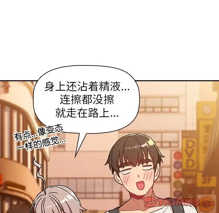 分组换换爱 - 第77话 - page 141