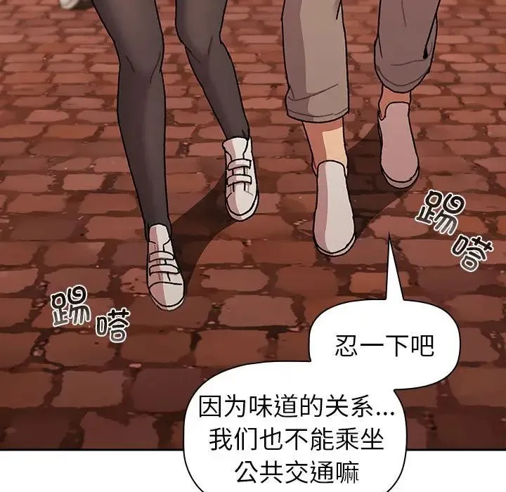 分组换换爱 - 第77话 - page 143