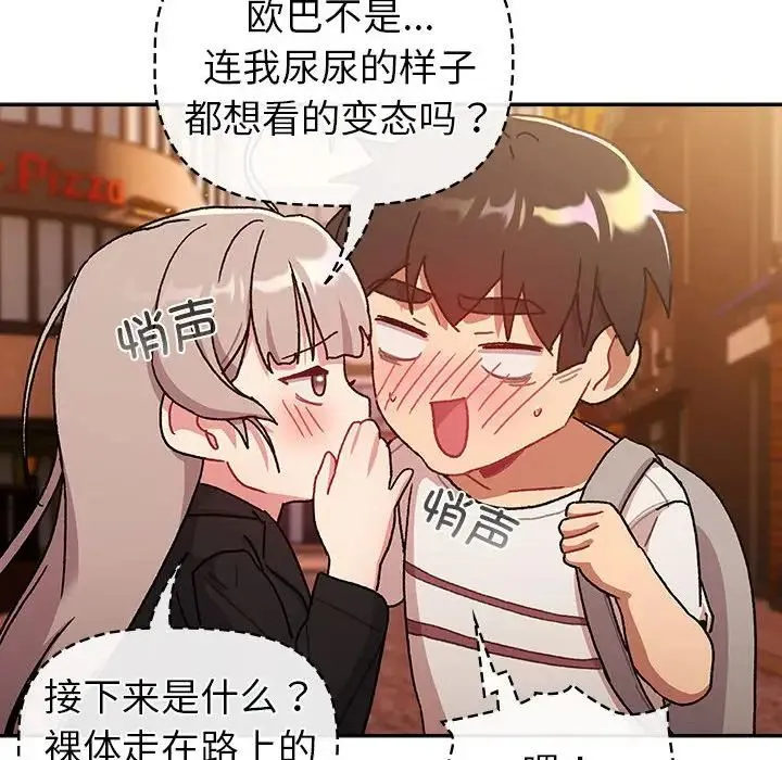 分组换换爱 - 第77话 - page 146