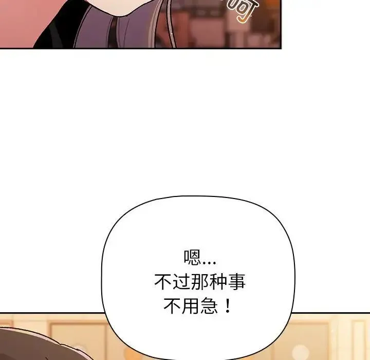 分组换换爱 - 第77话 - page 148