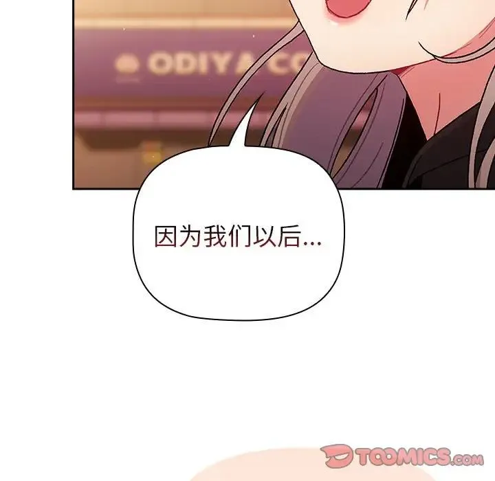 分组换换爱 - 第77话 - page 153