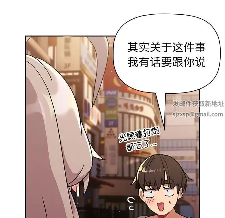 分组换换爱 - 第77话 - page 160