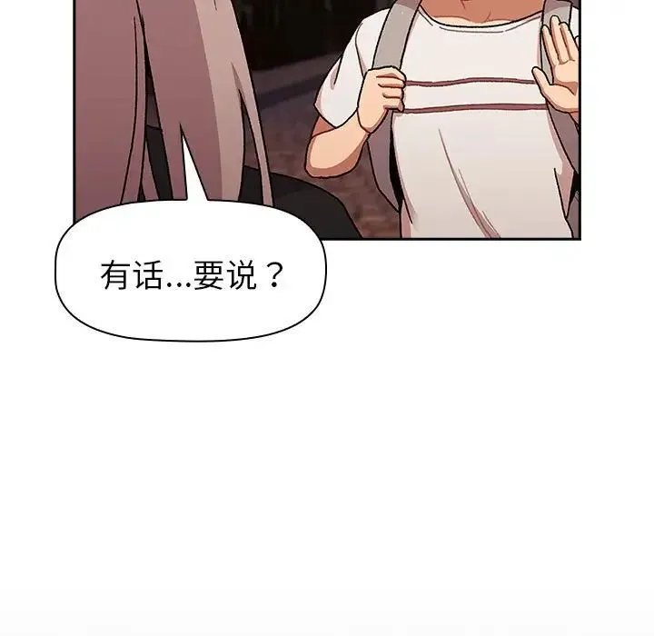 分组换换爱 - 第77话 - page 161