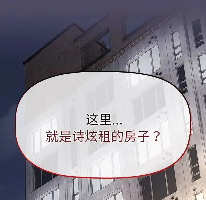 分组换换爱 - 第77话 - page 166