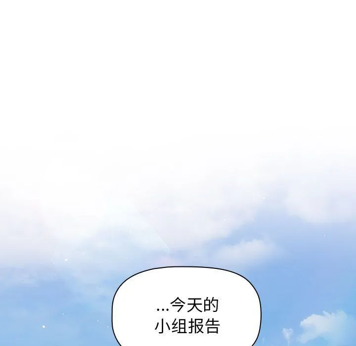 分组换换爱 - 第22话 - page 15
