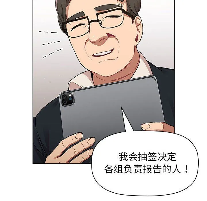 分组换换爱 - 第22话 - page 18