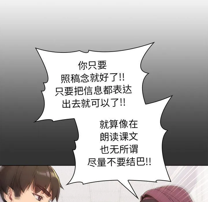 分组换换爱 - 第22话 - page 29