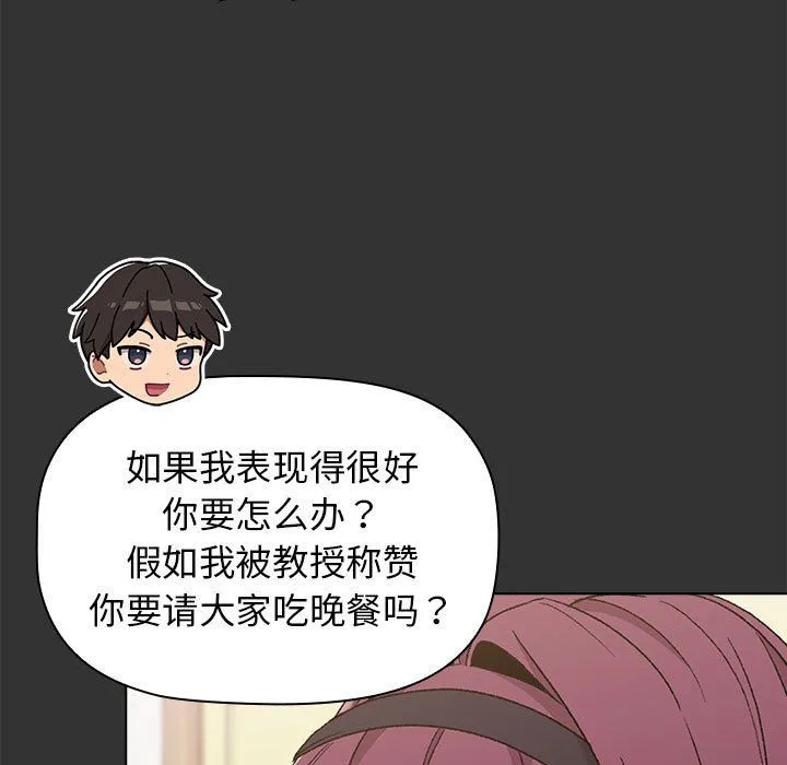 分组换换爱 - 第22话 - page 31