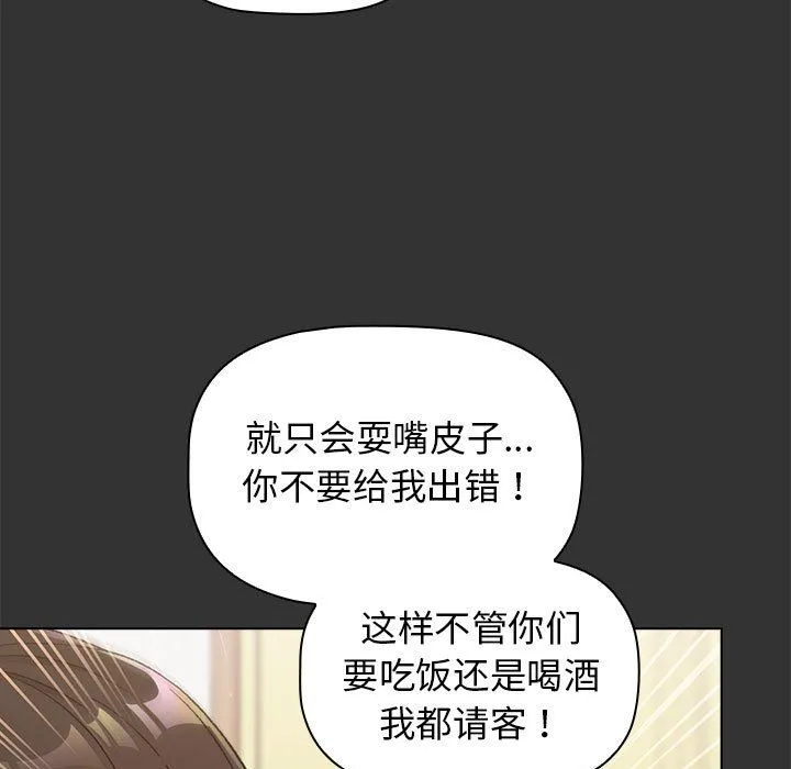分组换换爱 - 第22话 - page 33