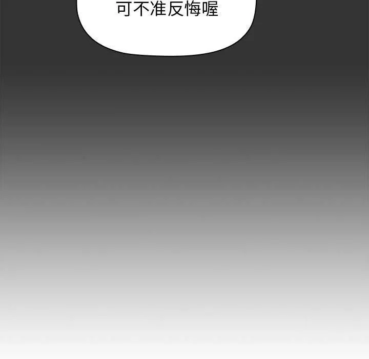 分组换换爱 - 第22话 - page 35