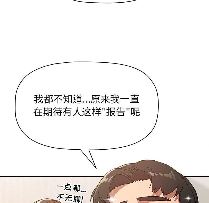 分组换换爱 - 第22话 - page 49