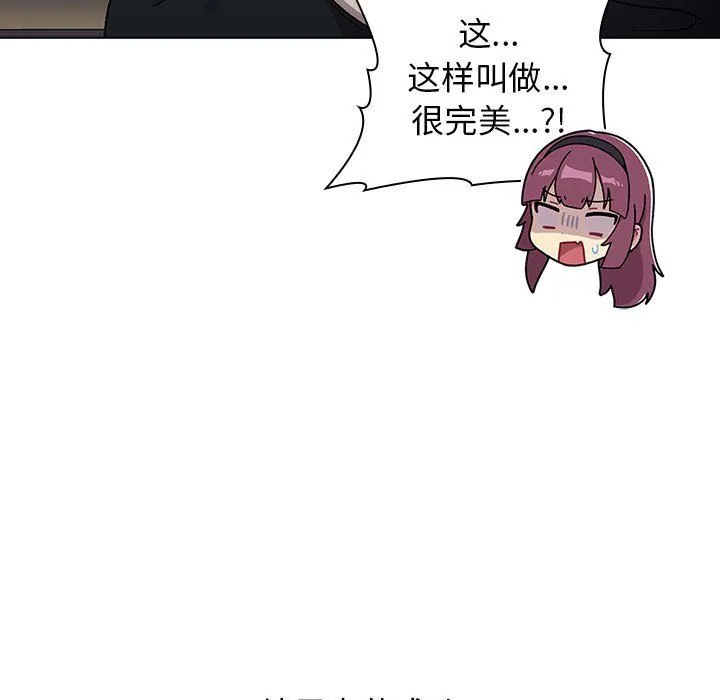 分组换换爱 - 第22话 - page 51
