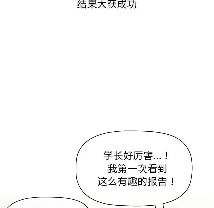 分组换换爱 - 第22话 - page 52