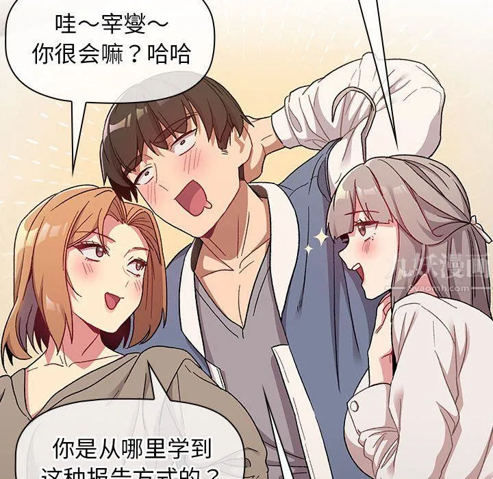 分组换换爱 - 第22话 - page 53