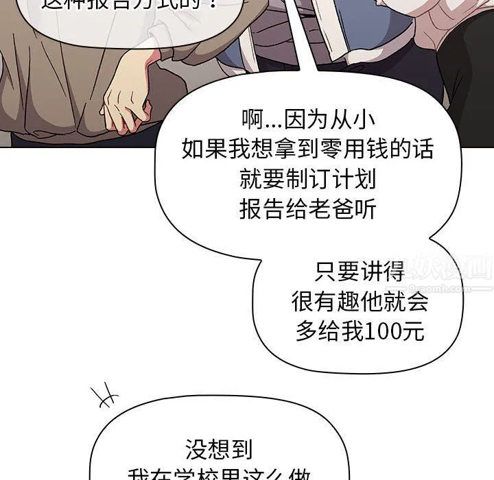分组换换爱 - 第22话 - page 54
