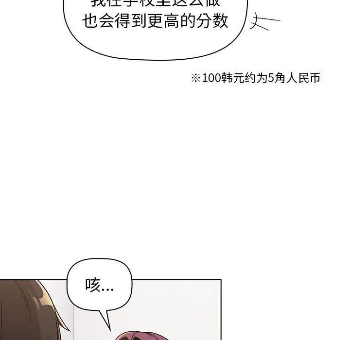 分组换换爱 - 第22话 - page 55