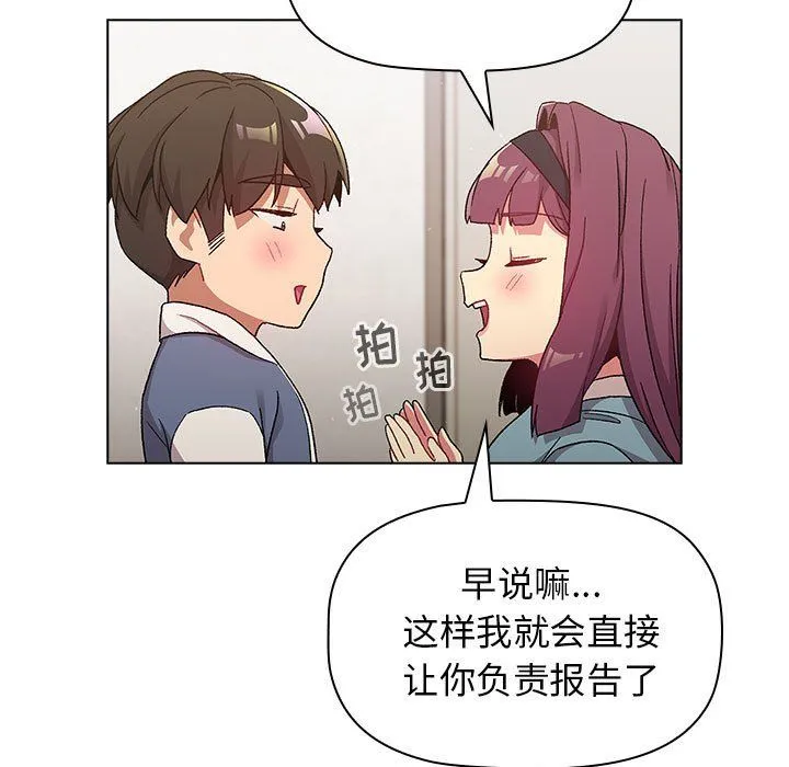 分组换换爱 - 第22话 - page 59