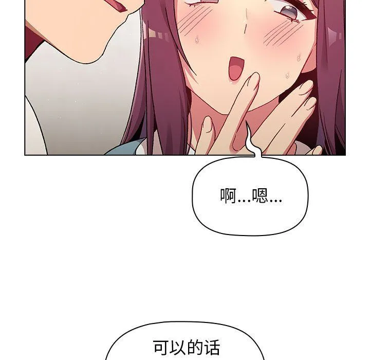 分组换换爱 - 第22话 - page 61
