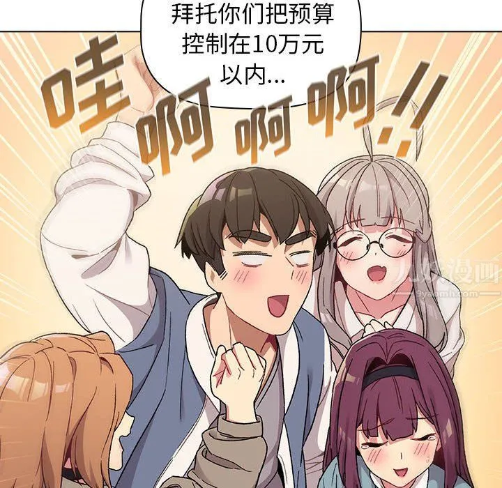分组换换爱 - 第22话 - page 62
