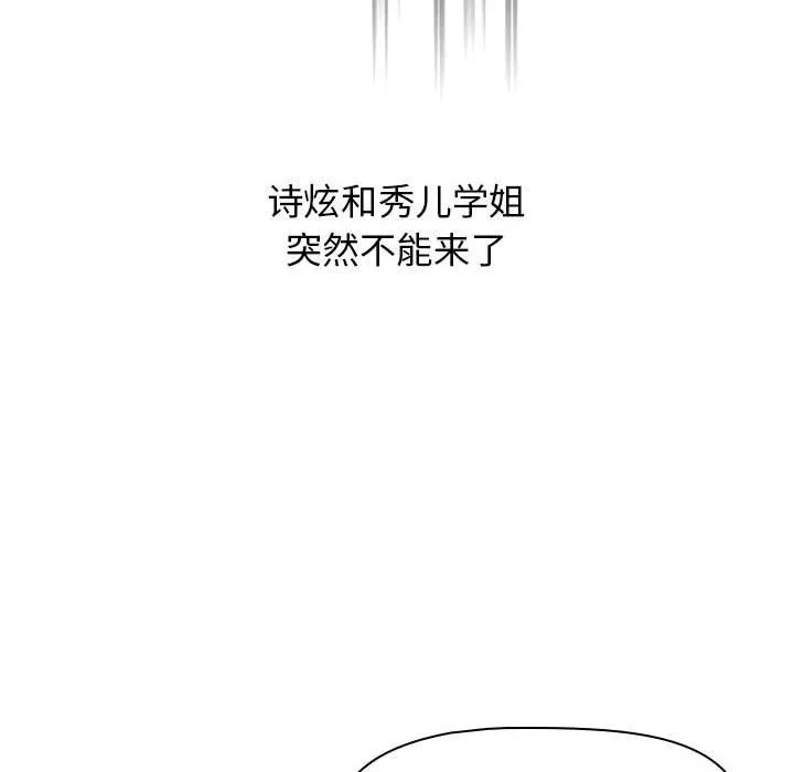 分组换换爱 - 第22话 - page 72