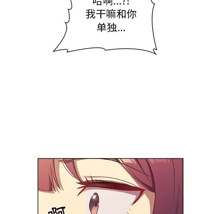 分组换换爱 - 第22话 - page 74